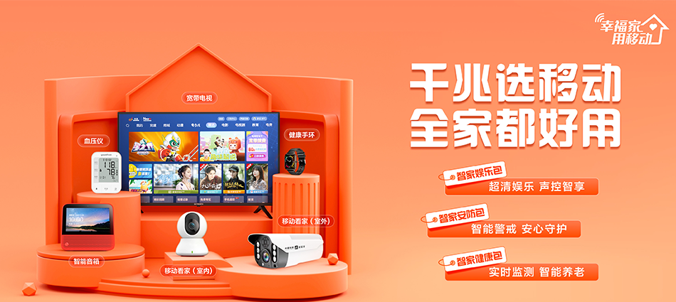 中国移动阳谷县移动宽带